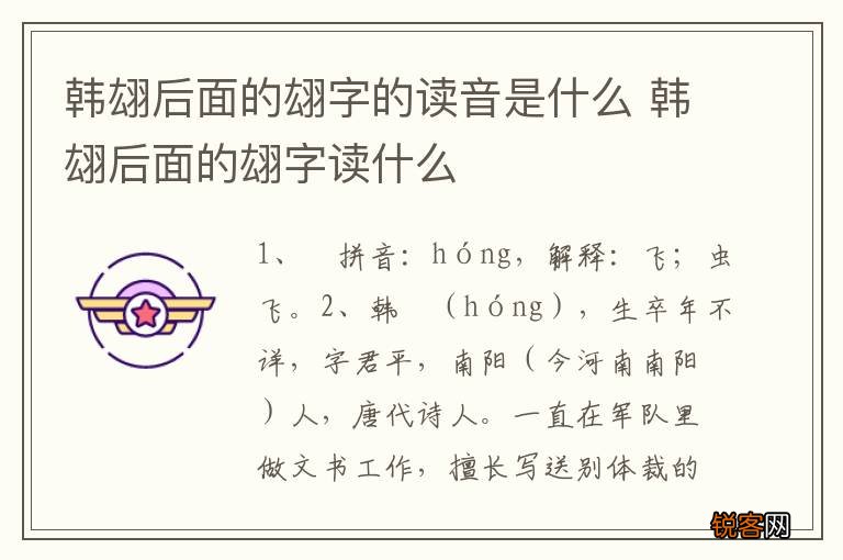 韩翃后面的翃字的读音是什么 韩翃后面的翃字读什么