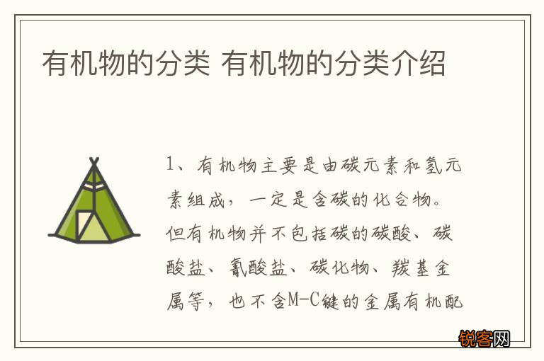有机物的分类 有机物的分类介绍
