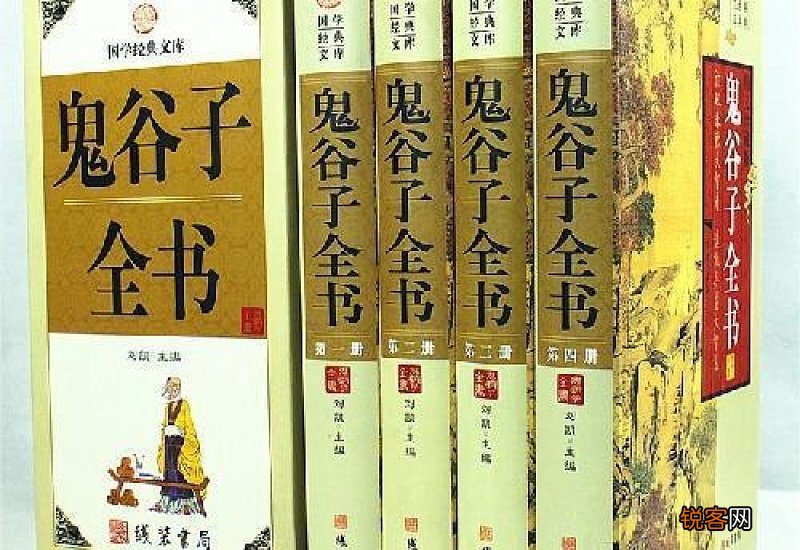 鬼谷子之类的书籍