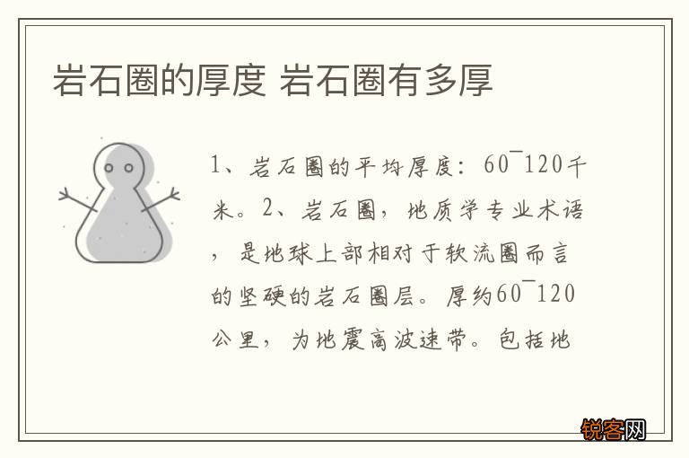 岩石圈的厚度 岩石圈有多厚