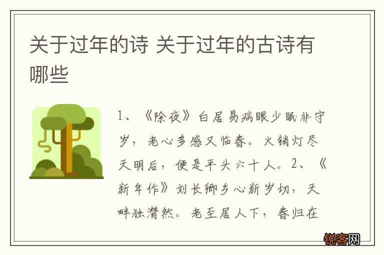 关于过年的诗 关于过年的古诗有哪些