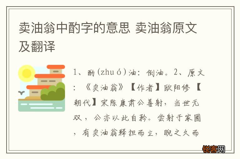 卖油翁中酌字的意思 卖油翁原文及翻译