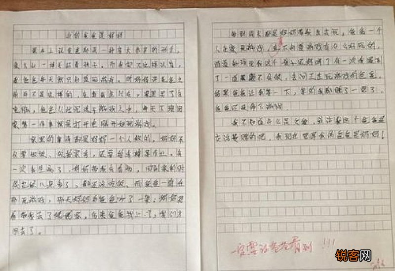 写事作文600字优秀范文
