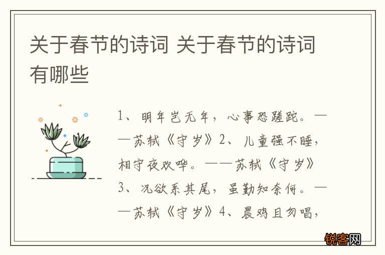 关于春节的诗词 关于春节的诗词有哪些