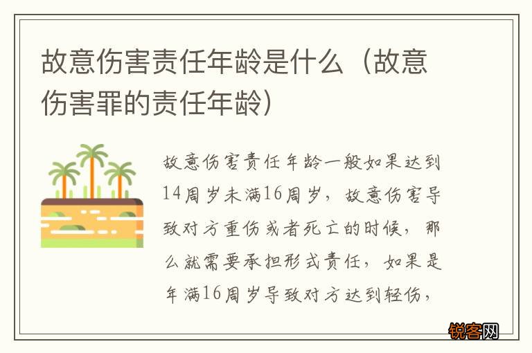 故意伤害罪的责任年龄 故意伤害责任年龄是什么
