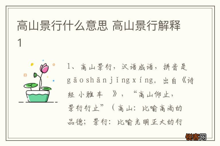 高山景行什么意思 高山景行解释1