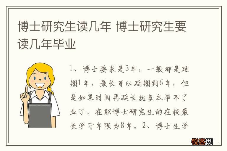 博士研究生读几年 博士研究生要读几年毕业