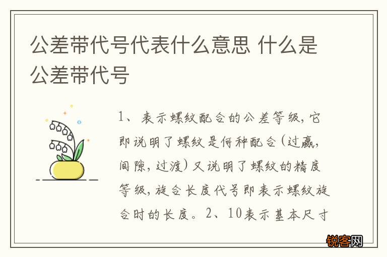 公差带代号代表什么意思 什么是公差带代号