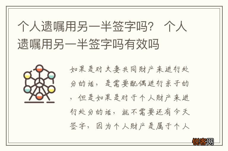 个人遗嘱用另一半签字吗？ 个人遗嘱用另一半签字吗有效吗