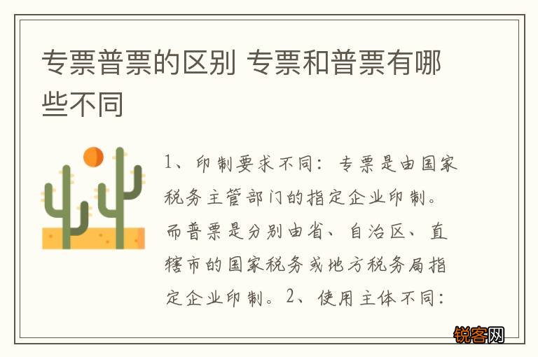 专票普票的区别 专票和普票有哪些不同