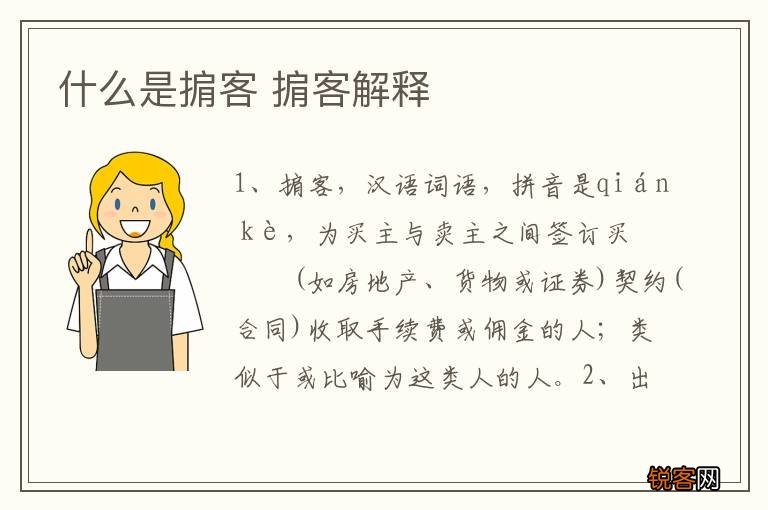 什么是掮客 掮客解释