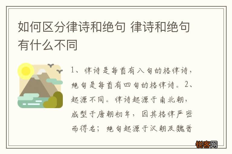 如何区分律诗和绝句 律诗和绝句有什么不同