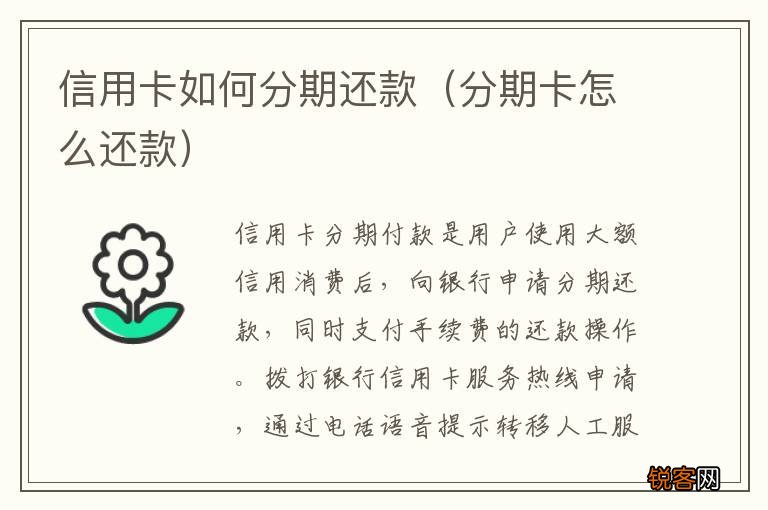 分期卡怎么还款 信用卡如何分期还款
