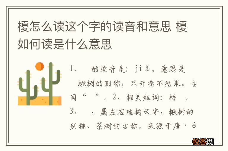 榎怎么读这个字的读音和意思 榎如何读是什么意思