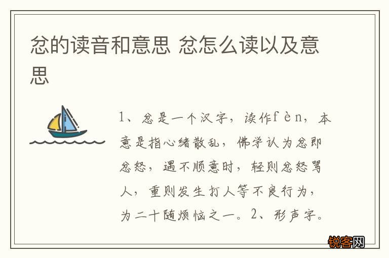 忿的读音和意思 忿怎么读以及意思