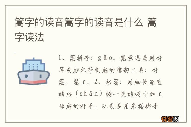 篙字的读音篙字的读音是什么 篙字读法