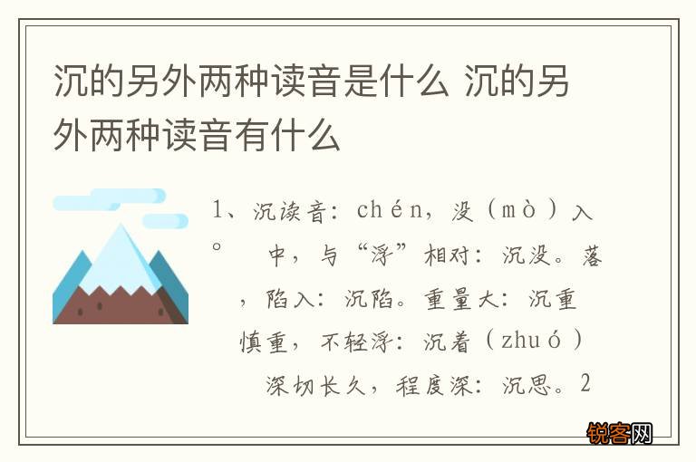 沉的另外两种读音是什么 沉的另外两种读音有什么