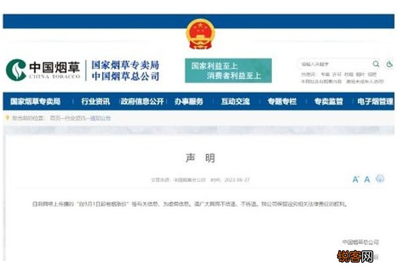 2023年9月1号开始香烟涨价吗