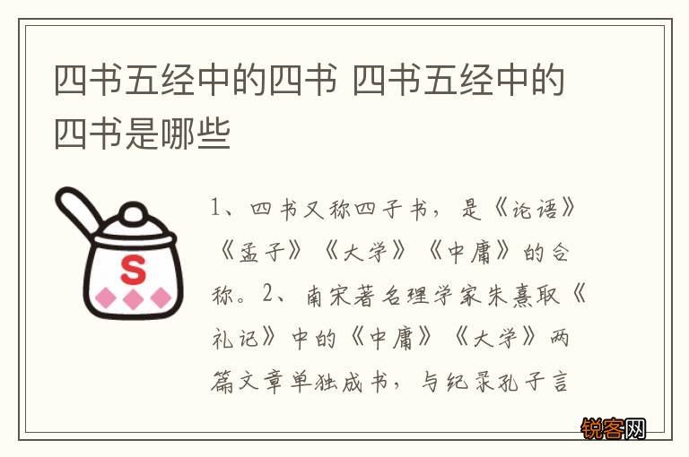 四书五经中的四书 四书五经中的四书是哪些