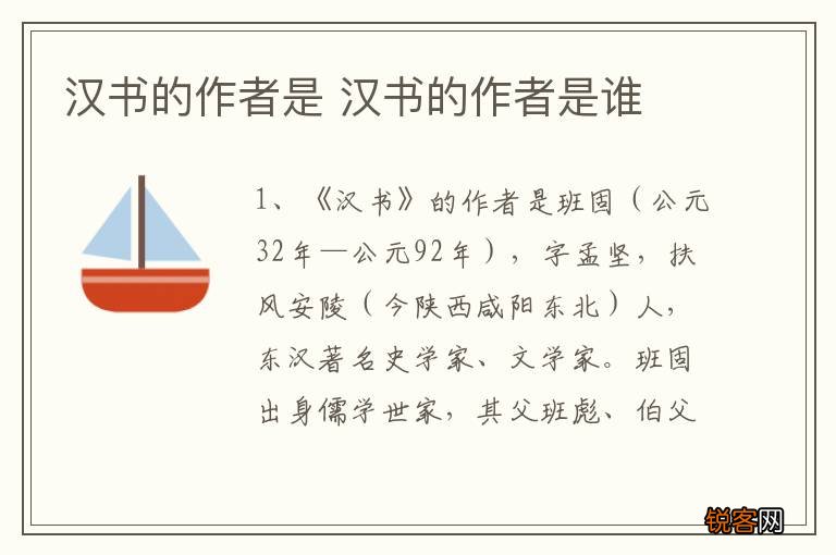 汉书的作者是 汉书的作者是谁