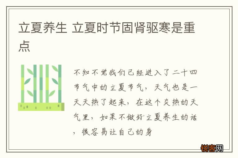 立夏养生 立夏时节固肾驱寒是重点
