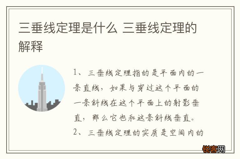 三垂线定理是什么 三垂线定理的解释