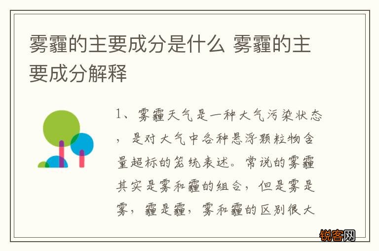 雾霾的主要成分是什么 雾霾的主要成分解释