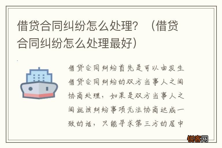 借贷合同纠纷怎么处理最好 借贷合同纠纷怎么处理？