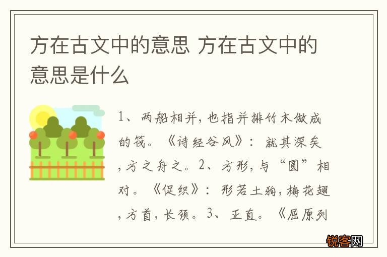 方在古文中的意思 方在古文中的意思是什么