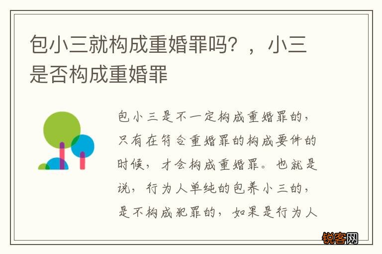 包小三就构成重婚罪吗?,小三是否构成重婚罪