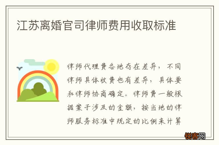 江苏离婚官司律师费用收取标准