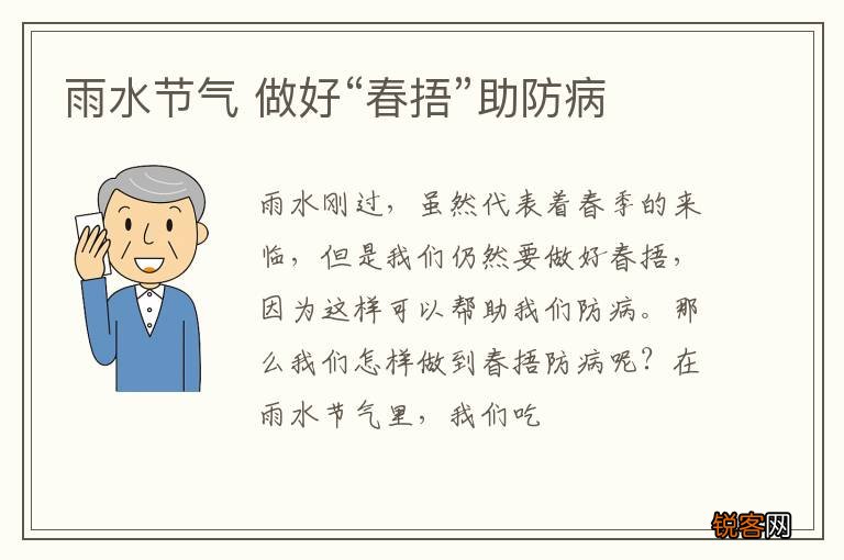 雨水节气 做好“春捂”助防病