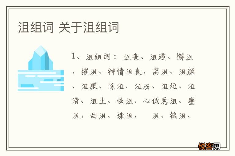 沮组词 关于沮组词