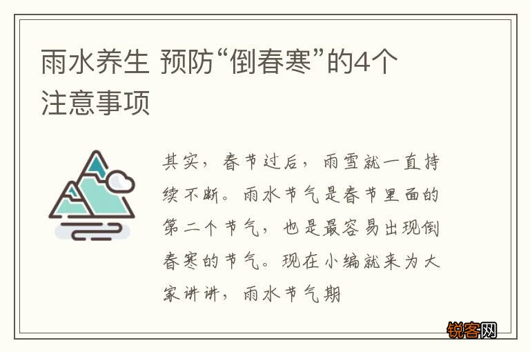 雨水养生 预防“倒春寒”的4个注意事项