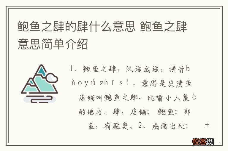 鲍鱼之肆的肆什么意思 鲍鱼之肆意思简单介绍