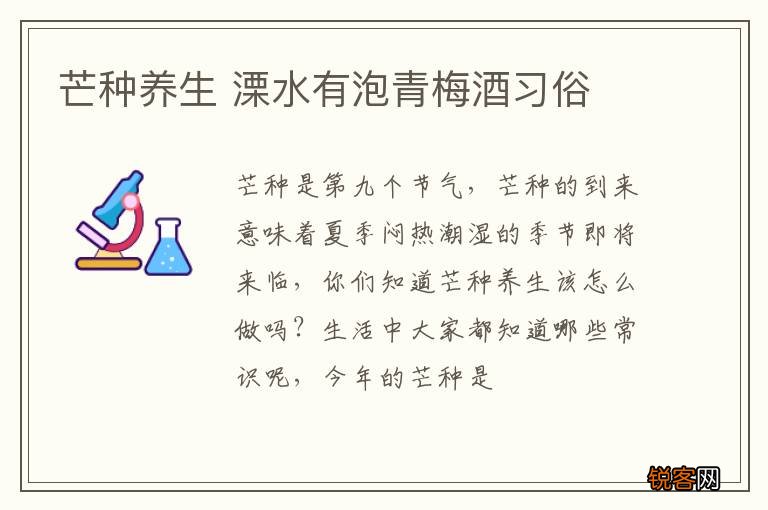 芒种养生 溧水有泡青梅酒习俗