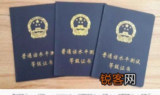 普通话等级考试等级划分 普通话等级考试等级的考试形式是什么