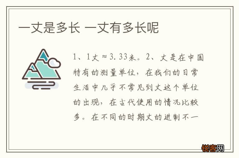 一丈是多长 一丈有多长呢
