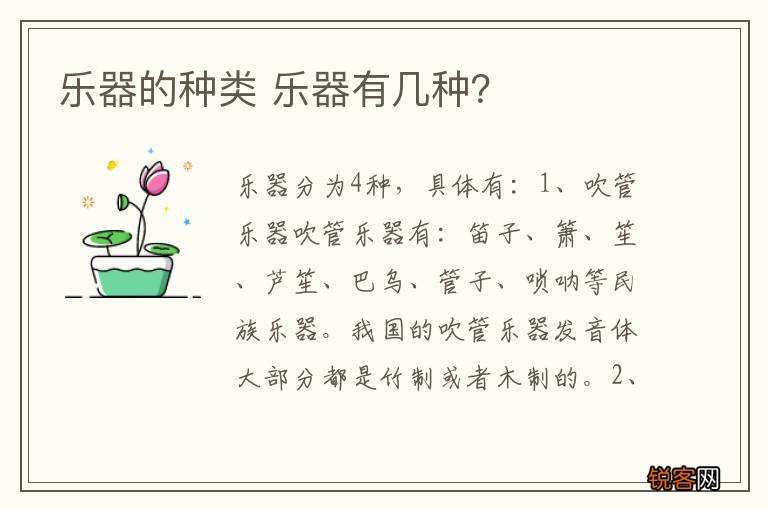 乐器的种类 乐器有几种？
