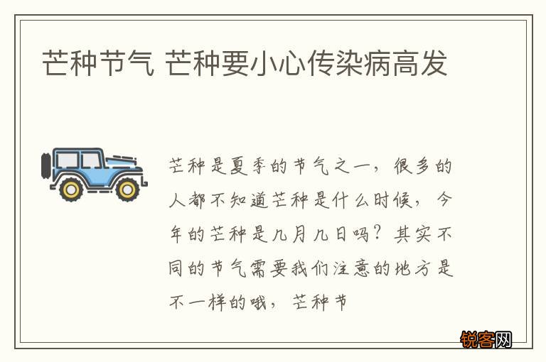 芒种节气 芒种要小心传染病高发