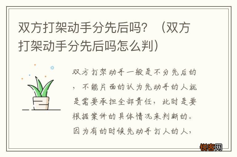 双方打架动手分先后吗怎么判 双方打架动手分先后吗？