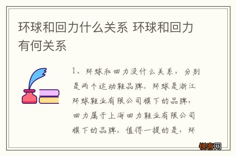 环球和回力什么关系 环球和回力有何关系