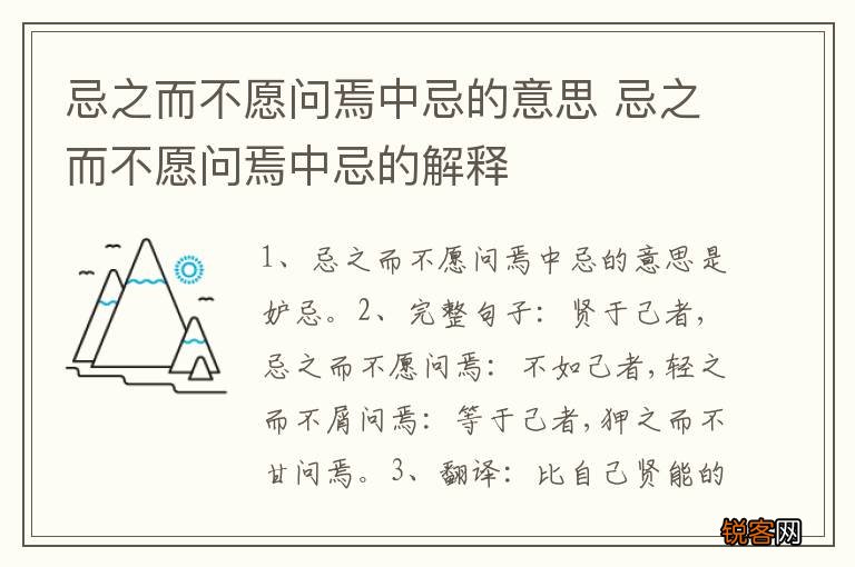 忌之而不愿问焉中忌的意思 忌之而不愿问焉中忌的解释