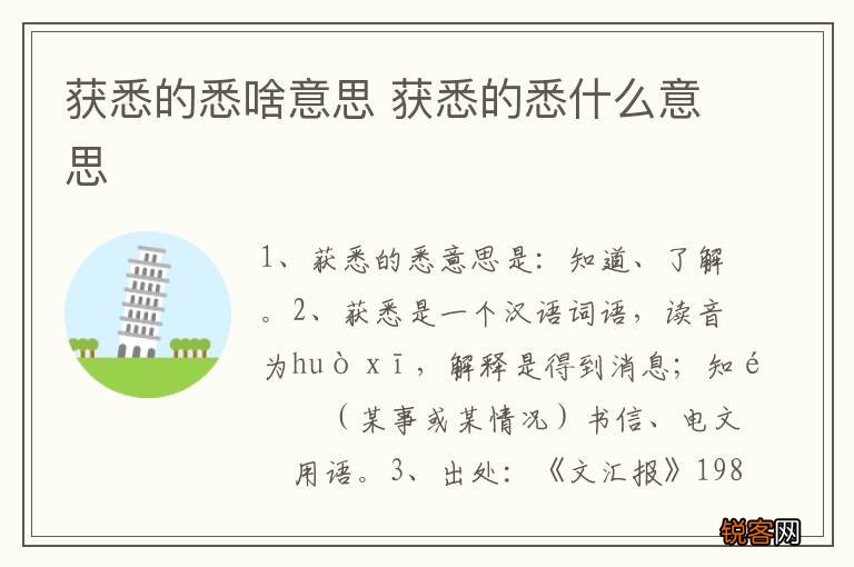 获悉的悉啥意思 获悉的悉什么意思