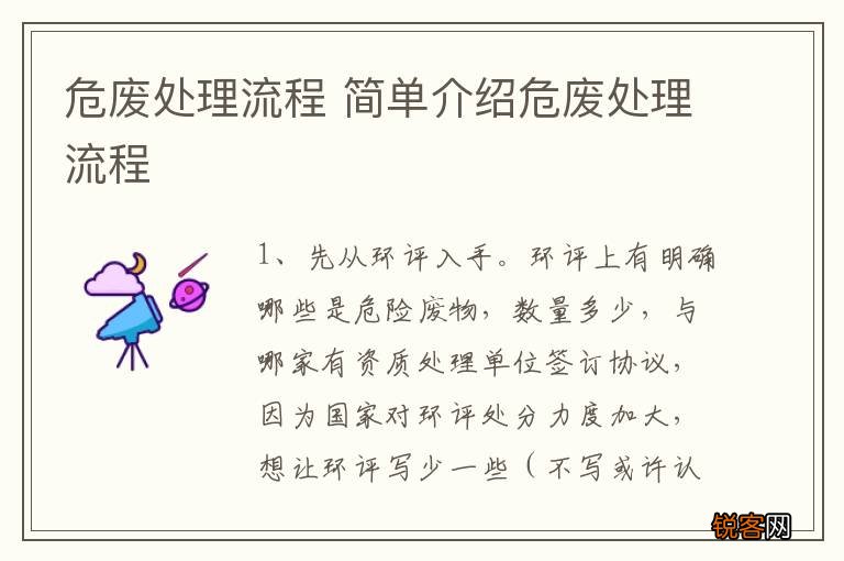 危废处理流程 简单介绍危废处理流程
