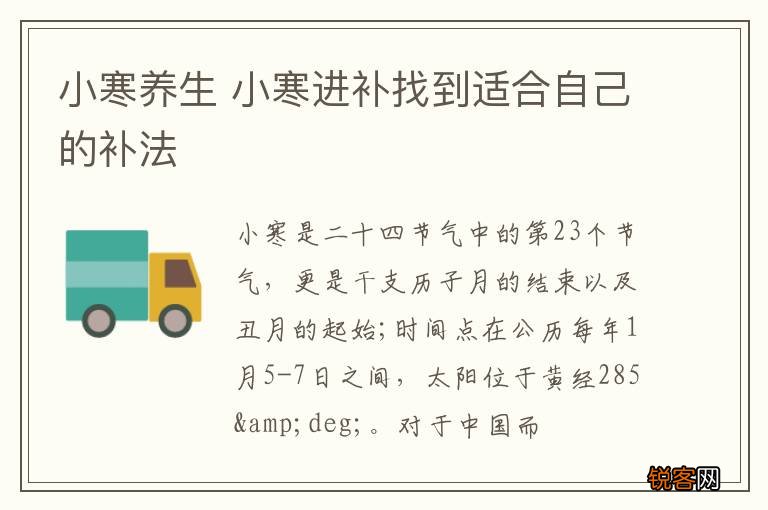 小寒养生 小寒进补找到适合自己的补法