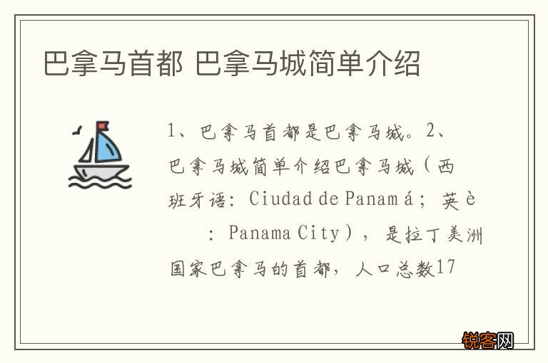 巴拿马首都 巴拿马城简单介绍