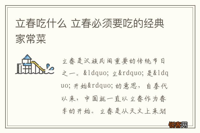立春吃什么 立春必须要吃的经典家常菜
