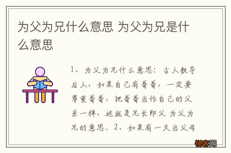 为父为兄什么意思 为父为兄是什么意思