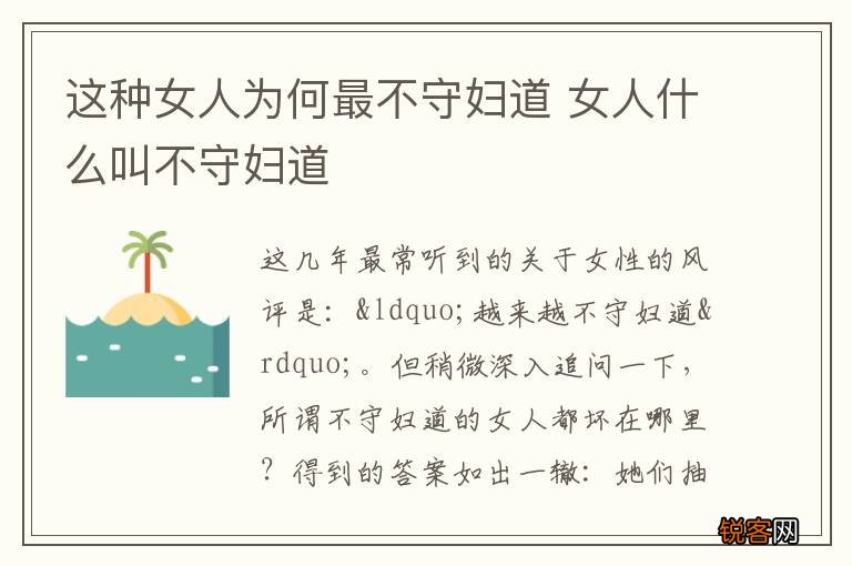 这种女人为何最不守妇道 女人什么叫不守妇道